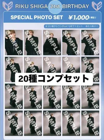시가 리쿠 21st 생일 브로마이드 20종 컴프 세트