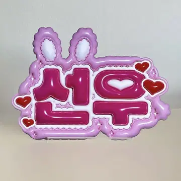 enhypen 선우 네임 보드 부채