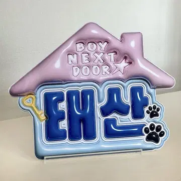 Boynextdoor 테산 네임 보드