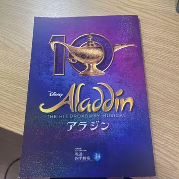 극단 사계절 알라딘 팜플렛 10주년 기념
