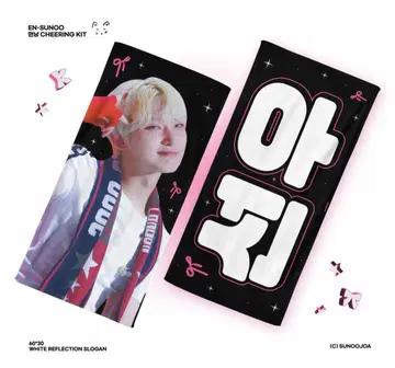 선우 enhypen 슬로건