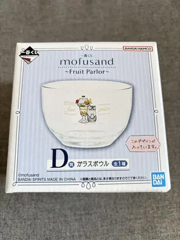 mofusand 모프 샌드 제일복권 D상 유리 보울 후르츠 팔러
