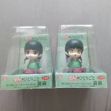 약사의 혼잣말 흔들흔들 소프마스켓 마오마오 2개 세트