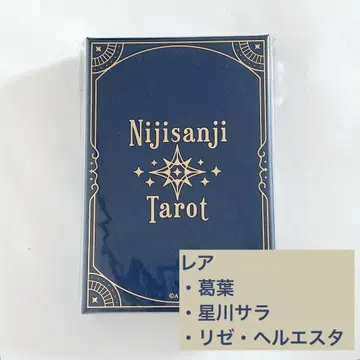 니지산지 타로 레어 포함