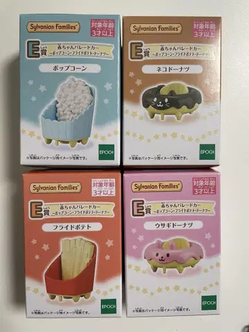 실바니아 반짝반짝 복권 E상 컴플리트 세트