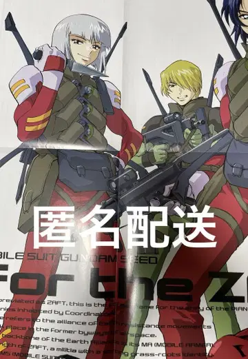기동전사 건담 SEED ZAFT 오리지널 포스터 Newtype