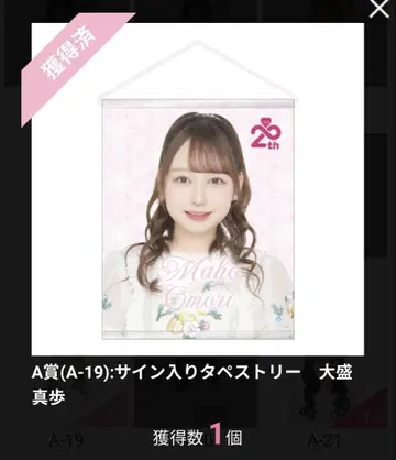 AKB48 오모리 마호 친필 사인 포함 태피스트리