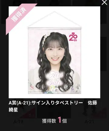 AKB48 사토 키호 친필 사인 포함 태피스트리