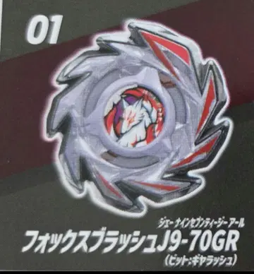 CX06 폭스 브러쉬 J9-70GR 레어 베이 블레이드 X1 레어