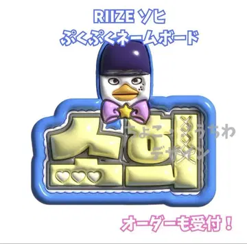 RIIZE 소희 부채 푹신한 네임 보드 오더