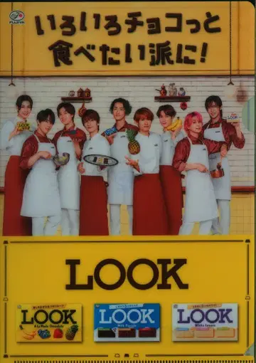 SnowMan LOOK 클리어 파일