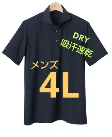 새상품, 미사용 빅 사이즈 남성용 피케 셔츠 DRY 흡한속건 4L