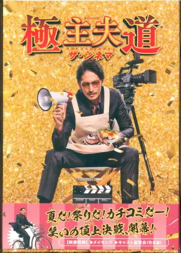 일본 국내 영화 DVD 극주부도 더 시네마