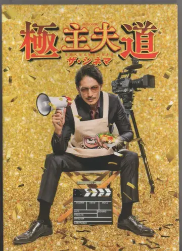 일본 국내 영화 DVD 극주부도 더 시네마