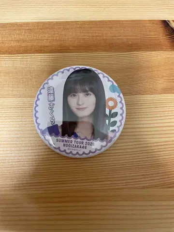 노기자카46 엔도 사쿠라 한여름 전국 투어 캔뱃지 7월 공연 ver