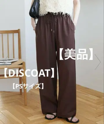 Discoat 드레이프감 이지 팬츠