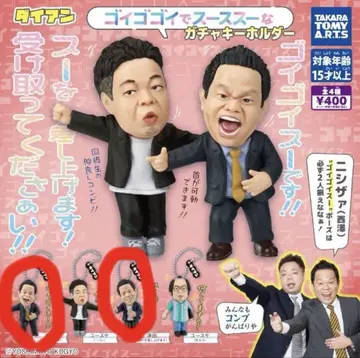 다이앤 가챠가챠 고이고이스 2종 츠다
