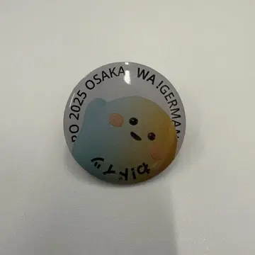 엑스포 독일관 핀 배지 서큘러