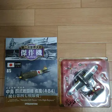 나카지마 4식 전투기 시카 (Ki-84) '비행기 제47전대기'