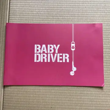 BABY DRIVER 팜플렛