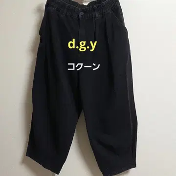d.g.y 블랙 코쿤 트윌 턱 데님 코튼 팬츠 L