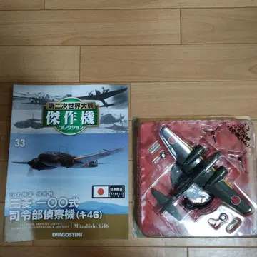 미쓰비시 100식 사령부 정찰기 (Ki-46)