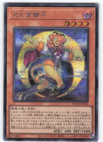 코나미 몬스터 [ 어둠 ] DUAD-JP005 월광금사자 시크릿