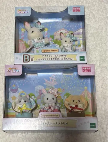 실바니안 패밀리 반짝반짝 복권 B상 D상 2종 세트