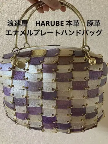 나니와야 HARUBE 천연 가죽 돈피 에나멜 플레이트 핸드백 퍼플