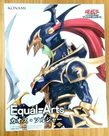 유희왕 듀얼몬스터즈 Equal=Arts 카오스 솔저 피규어
