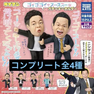 다이앤 고이고고이데 스스스한 가챠 키링 가챠가챠 컴플리트