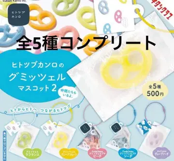 히토츠부칸로 구미첼 마스코트 2 가챠 전 5종 컴플리트