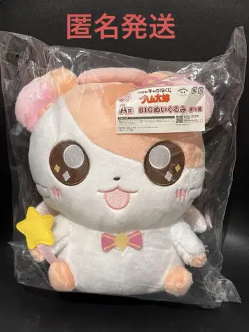토토코 하무타로 캐릭터 복권 A상 BIG 봉제 인형