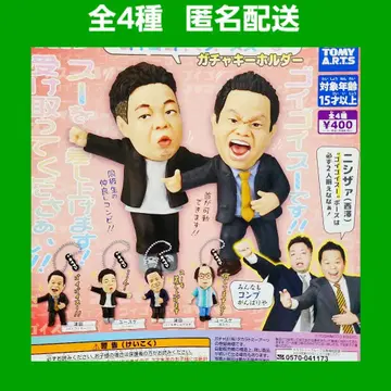 총 4종 다이앤 고이고고이데 스스스한 가챠 키링 가챠