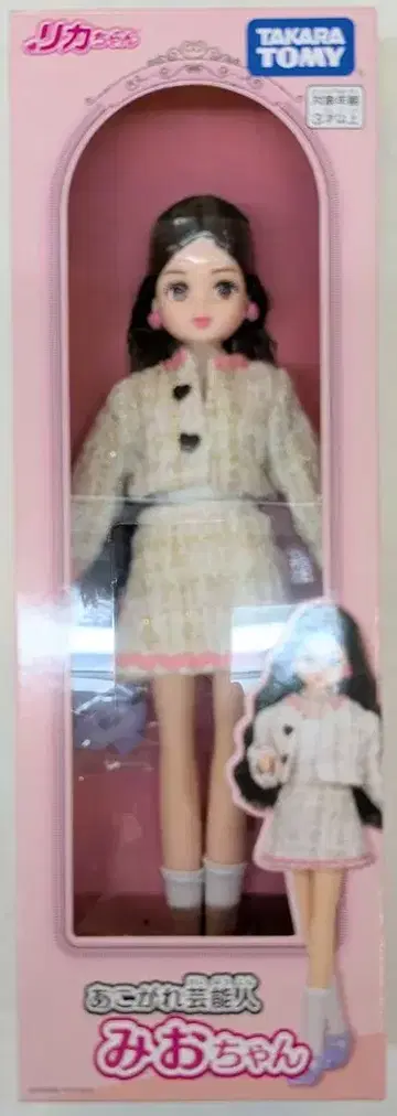 타카라토미 리카짱 프렌드 아코가레 연예인 미오짱