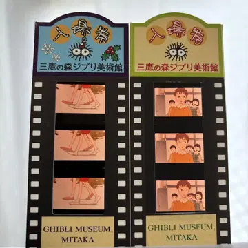 오모히데 포로포로 미타카의 숲 지브리 미술관 영화 티켓 2장 세트