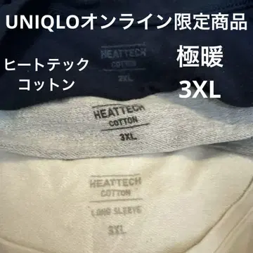 유니클로 히트텍 코튼 3장 세트