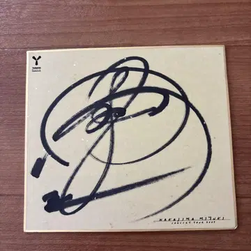 나카지마 미유키 2005 concert tour 사인