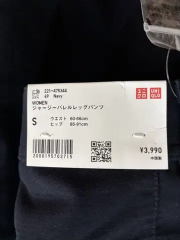 유니클로 저지 배럴 레그 팬츠 S