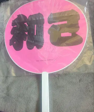 빛 GENJI 모로호시 카즈미 부채