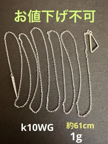 k10WG 롱 목걸이 약 61cm 2일간 한정