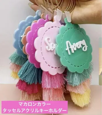 이름 입력 키링 마카롱 컬러 태슬 아크릴 키링