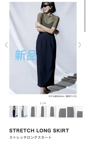 FORME 스트레치 롱 스커트 히가시하라 아키