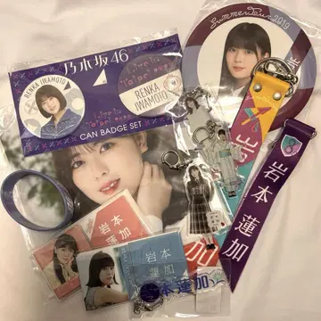 이와모토 렌카 굿즈 묶음 판매
