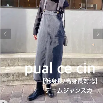 pual ce cin 퓨어세신 [작은 키/큰 키 대응] 데님 잔스카