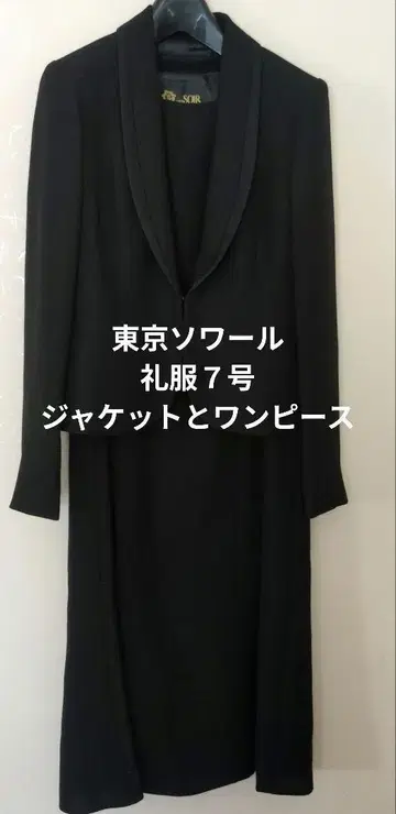 도쿄 소와르 엘레강트 예복 자켓과 원피스