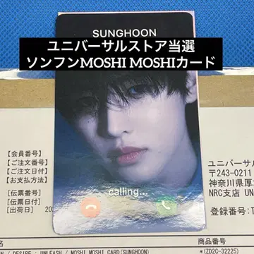 ENHYPEN 송훈 모시모시 카드