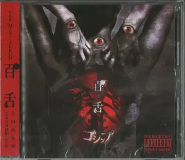 가십 CD 모즈 *미개봉
