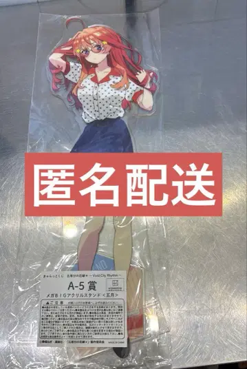 5등분의 신부 캬랏토 복권 메가 BIG 아크릴 스탠드 이츠키