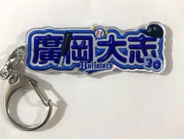 오릭스 버팔로스 아크릴 네임 키링 히로오카 다이지 선수